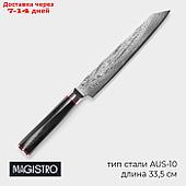 Нож разделочный Magistro "Ортего", длина лезвия 20,3 см, дамасская сталь AUS-10