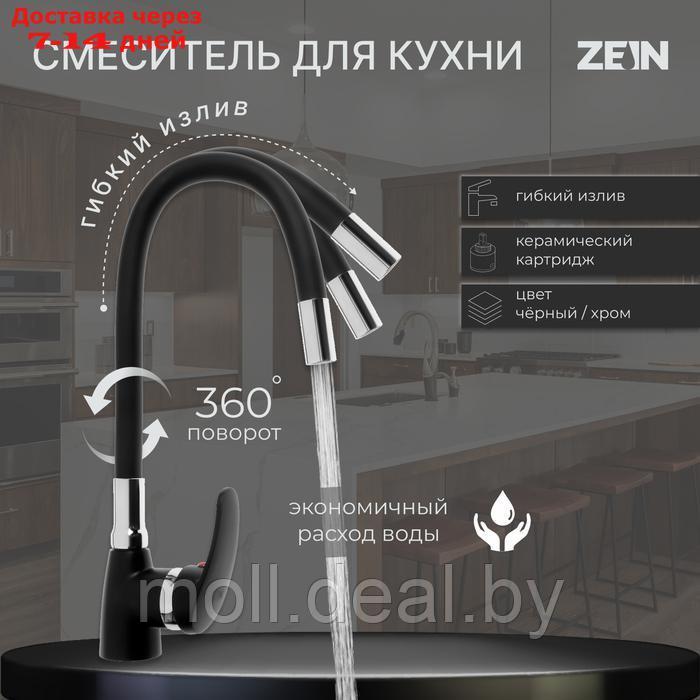 Смеситель для кухни ZEIN Z2230, гибкий силиконовый излив, картридж керамика 40 мм, черный - фото 1 - id-p227110837