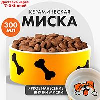 Миска керамическая "Веселый пес", 300 мл, 12,5*12,5*5 см