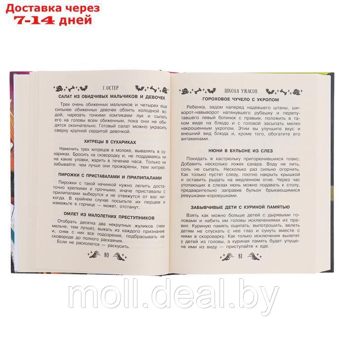 Все-все-все страшные истории для детей. Успенский Э.Н., Остер Г.Б., Роньшин В.М. и др. - фото 4 - id-p227082762