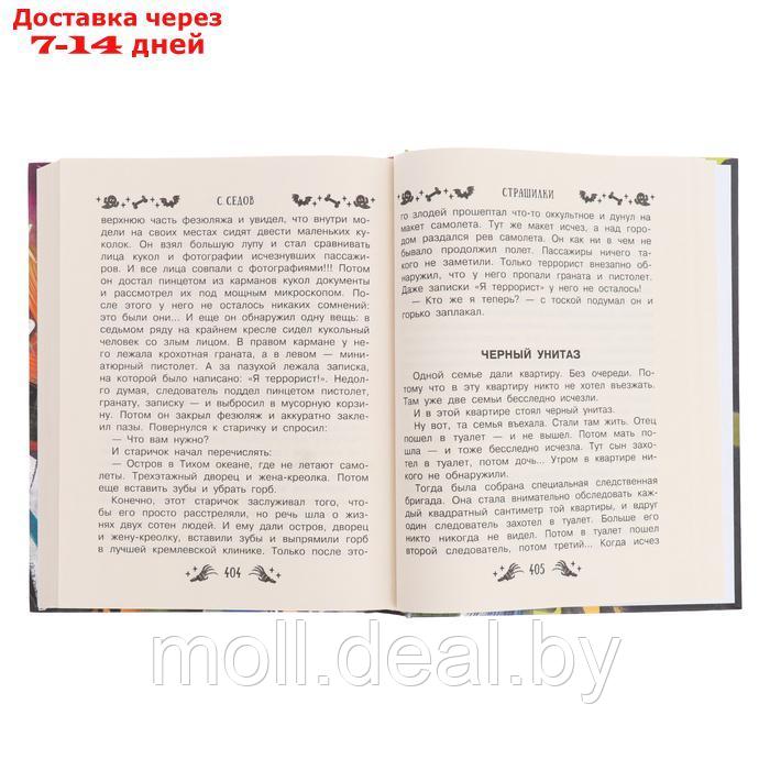 Все-все-все страшные истории для детей. Успенский Э.Н., Остер Г.Б., Роньшин В.М. и др. - фото 5 - id-p227082762