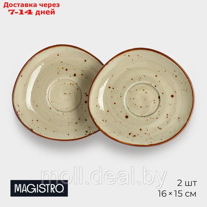 Набор блюдец фарфоровых Magistro Mediterana, 2 предмета: 16×15 см, цвет бежевый