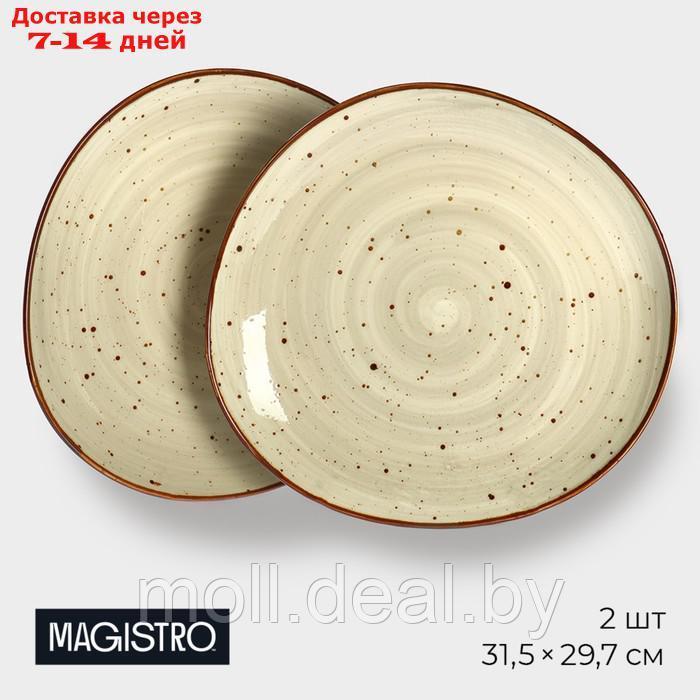 Набор тарелок фарфоровых обеденных Magistro Mediterana, 2 предмета: 31,5×29,7 см, цвет бежевый - фото 1 - id-p227076801