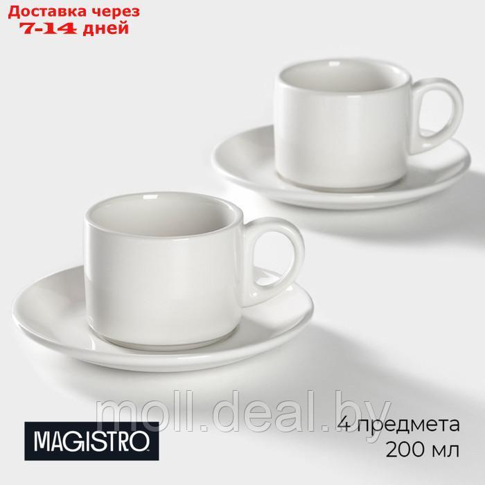 Набор чайный фарфоровый Magistro Basic bistro, 4 предмета: 2 чашки 200 мл, 2 блюдца d=15 см, цвет белый - фото 1 - id-p227076803