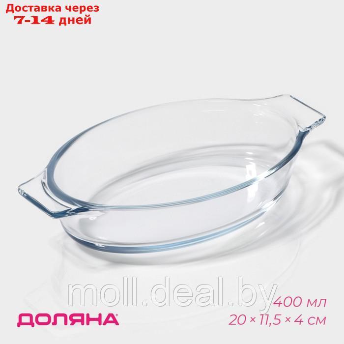 Форма для запекания из жаропрочного стекла с ручками Доляна "Лазанья", 400 мл, 20×11,5×4 см - фото 1 - id-p227076806