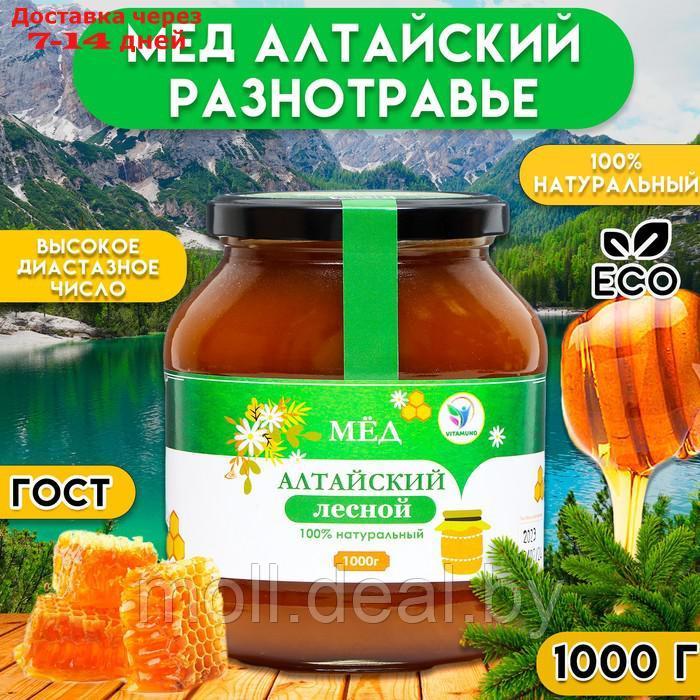Мёд Алтайский Лесной Vitamuno, 1 кг (стекло) - фото 1 - id-p227078810