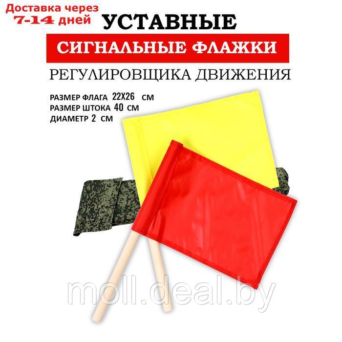 Флажки сигнальные, красный и жёлтый, в чехле 22х32 см - фото 1 - id-p227075827