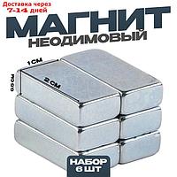 Магнит неодимовый "Прямоугольник", размер 1 шт. 2 × 1 × 0,5 см, набор 6 шт.