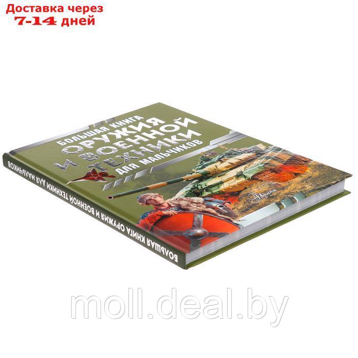 Большая книга оружия и военной техники. Ликсо В.В., Резько И.В. - фото 3 - id-p227082768