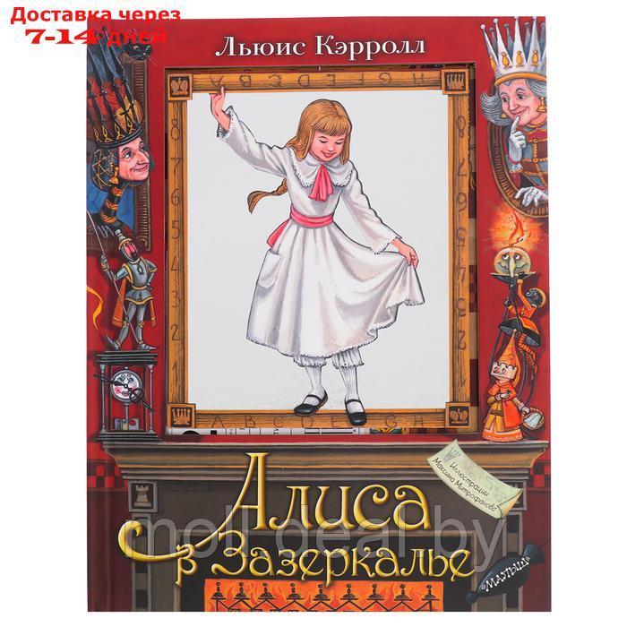Книга с объемными картинками "Алиса в Зазеркалье" - фото 1 - id-p227082772