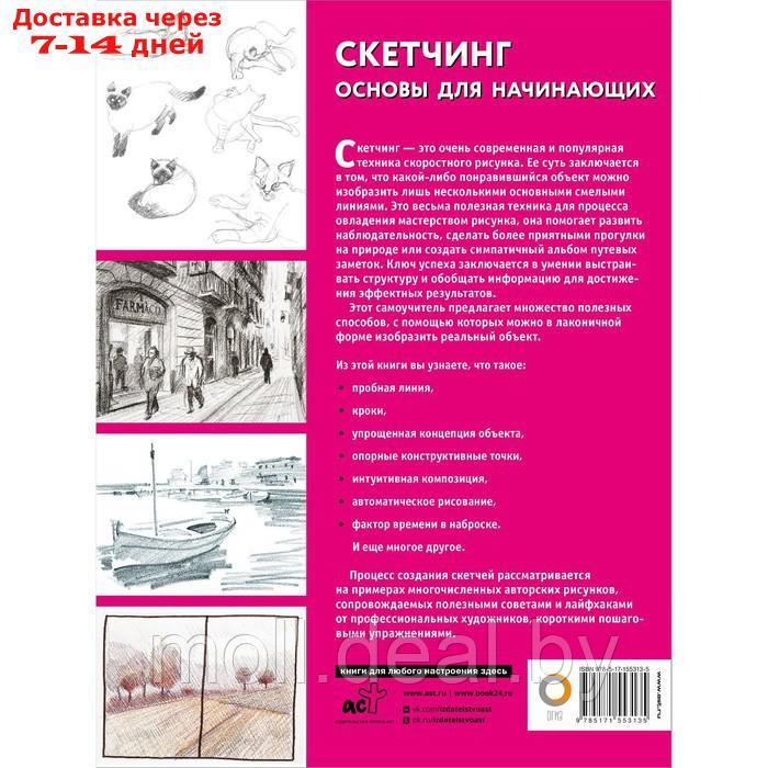 Скетчинг. Основы для начинающих - фото 2 - id-p227079812