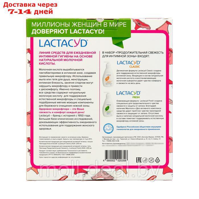 Набор Свежесть Лактацид Lactacyd set Classic + Fresh - фото 4 - id-p227078828