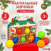 Подарочный набор развивающих тактильных мячиков "Праздничный домик", 5 шт., новогодняя упаковка