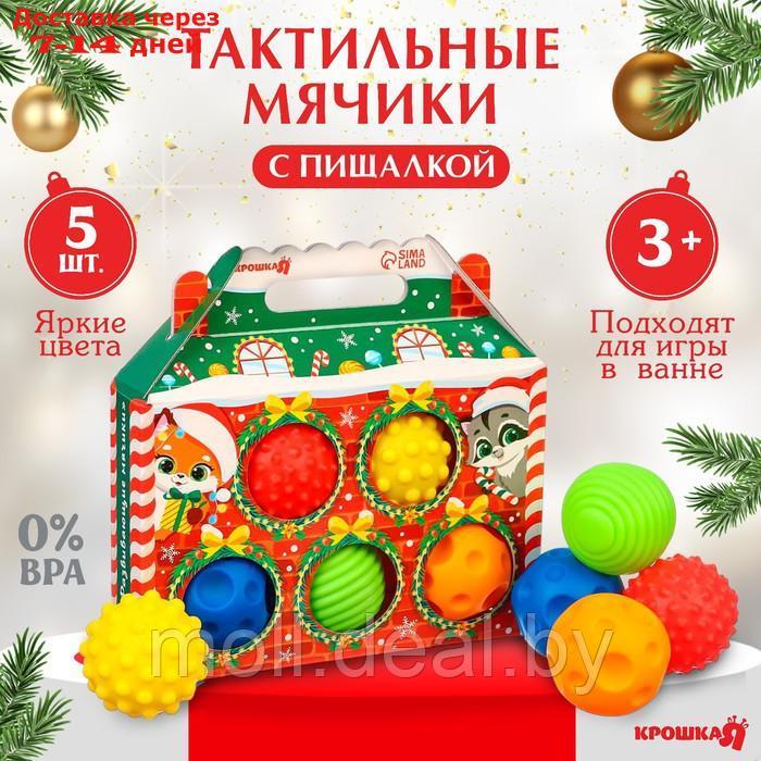 Подарочный набор развивающих тактильных мячиков "Праздничный домик", 5 шт., новогодняя упаковка - фото 1 - id-p227095508