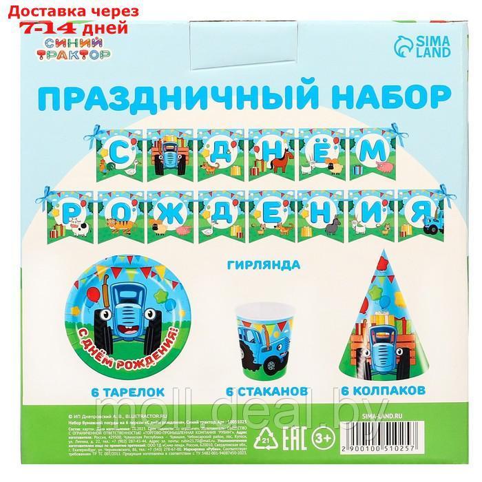 Набор бумажной посуды "С днем рождения!", Синий трактор, на 6 персон - фото 7 - id-p227092774