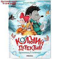 Книжный клуб. Почитаем вместе? Колючий детектив. Броненосец в потёмках. Абдеева Г.Г.