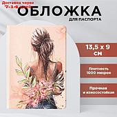 Обложка для паспорта "Девушка", ПВХ