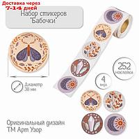 Наклейка бумага "Бохо" d=3,8 см 252 шт в рулоне