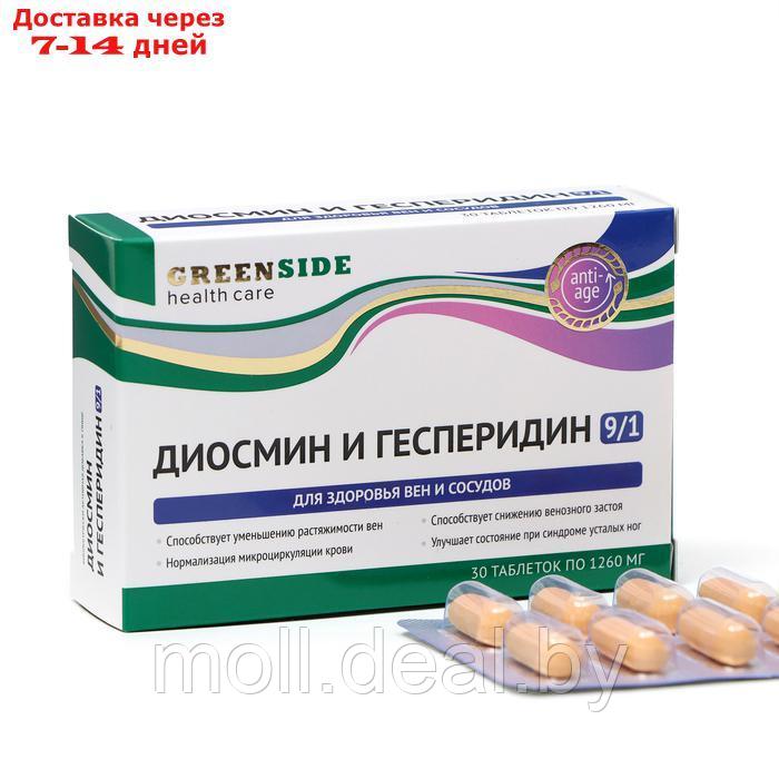 Диосмин и Гесперидин, 30 таблеток по 1260 мг