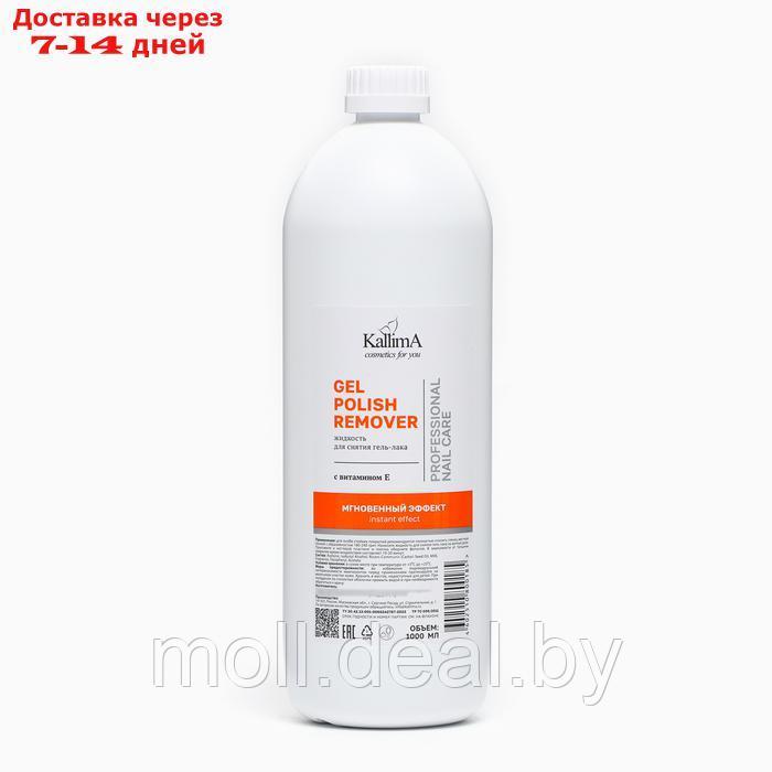 Жидкость для снятия гель-лака Gel polish remover "Мгновенный эффект" с витамином Е, 1000 мл - фото 1 - id-p227089737