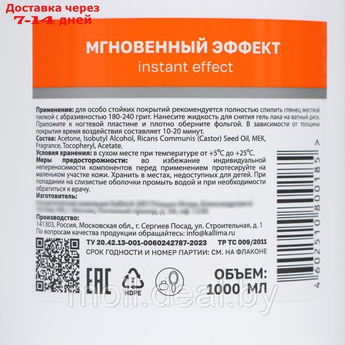 Жидкость для снятия гель-лака Gel polish remover "Мгновенный эффект" с витамином Е, 1000 мл - фото 2 - id-p227089737