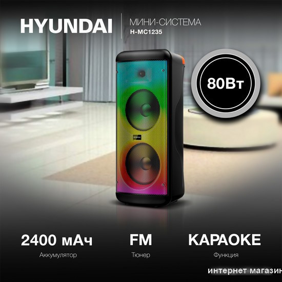 Колонка для вечеринок Hyundai H-MC1235 - фото 3 - id-p227209837