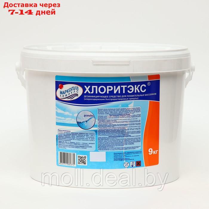 Дезинфицирующее средство "Хлоритэкс" для воды в бассейне, гранулы, 9 кг - фото 1 - id-p227108890