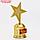 Наградная фигура: звезда литая "Золотой учитель", 16 х 8.5 см, золото, пластик, фото 3