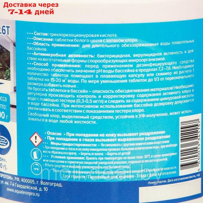 Медленный стабилизированный хлор Aqualeon таблетки 200 гр. 0,6 кг - фото 2 - id-p227108896