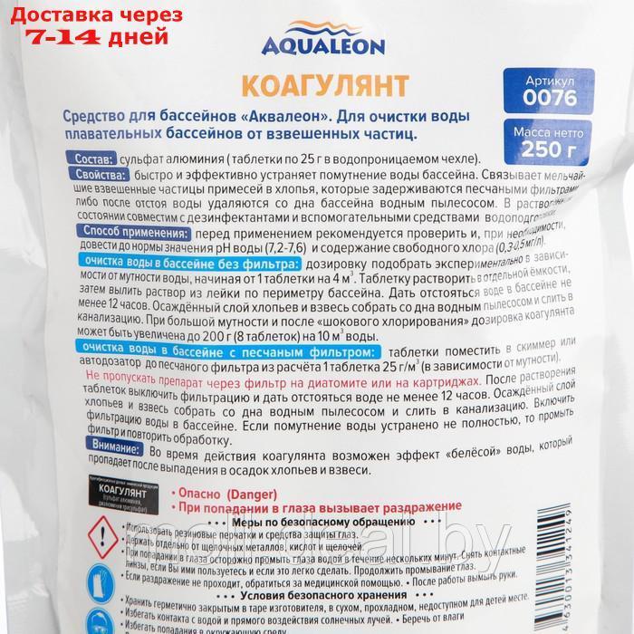 Коагулянт для бассейна Aqualeon в картриджах таблетки по 25 гр, zip-пакет 250 гр - фото 3 - id-p227108897