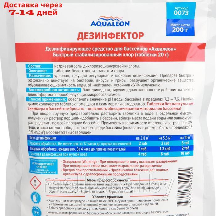 Быстрый стабилизированный хлор для бассейна Aqualeon таблетки по 20 гр, zip-пакет 200 гр - фото 3 - id-p227108898