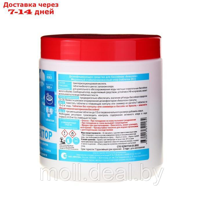 Медленный стабилизированный хлор Aqualeon таблетки 20 гр. 0,5 кг - фото 2 - id-p227108899