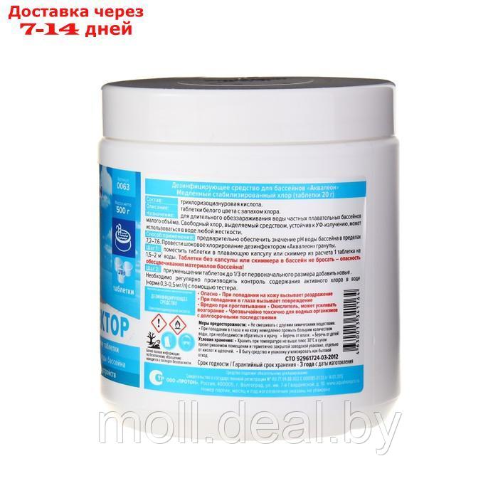 Медленный стабилизированный хлор Aqualeon таблетки 20 гр. 0,5 кг - фото 4 - id-p227108899