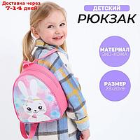 Рюкзак детский "Зайчик с кексиком", р-р. 23*20.5 см