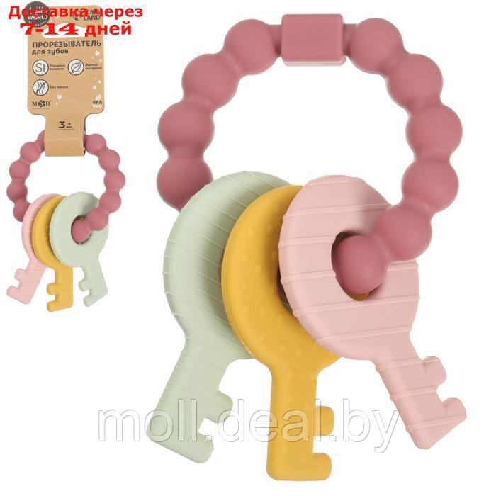 Прорезыватель силиконовый "Ключики", цвет розовый, Mum&Baby - фото 4 - id-p227083804
