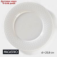 Тарелка обеденная "Магистро", d=25,8 см
