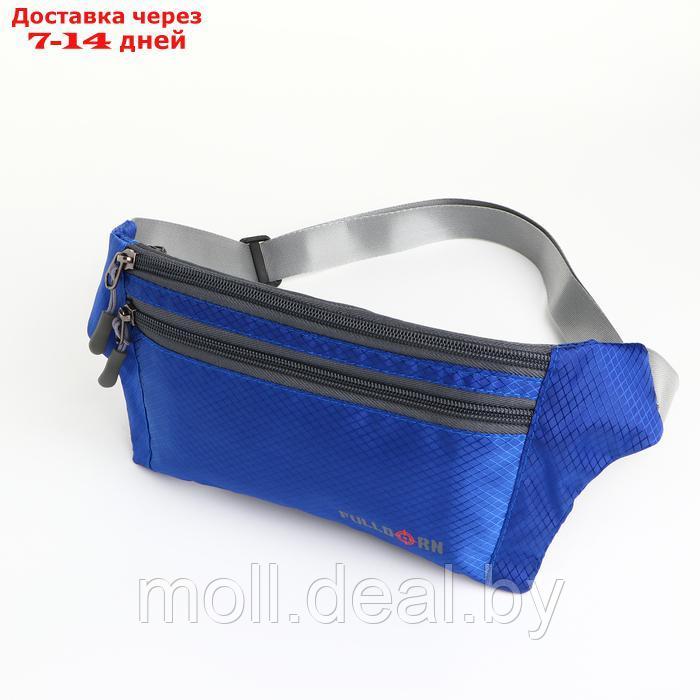 Поясная сумка на молнии, 2 наружных кармана, цвет синий - фото 1 - id-p226886603
