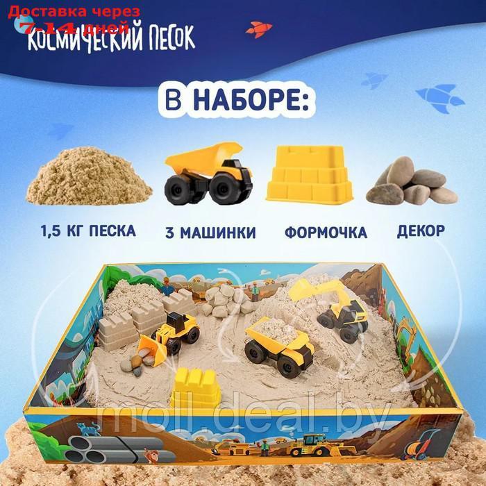 Набор космического песка Большая стройка в комплекте с песочницей 1,5 кг К020 - фото 2 - id-p227113099