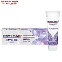 Зубная паста Blend-a-med 3D White Luxe "Совершенство", 75 г