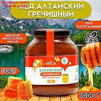 Мёд Алтайский Гречишный Vitamuno, 1 кг (стекло)