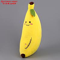 Мягкая игрушка "Банан", 50 см