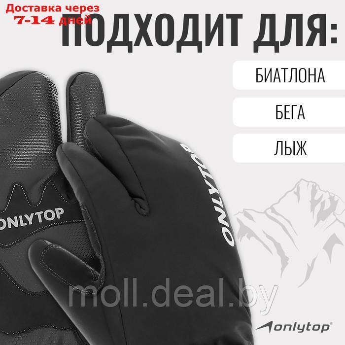 Перчатки лыжные лобстеры ONLYTOP мод. 2089 размер XL - фото 5 - id-p227100586