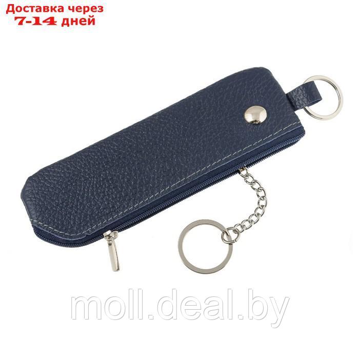 Ключница на молнии, длина 17 см, цвет синий - фото 1 - id-p226887623