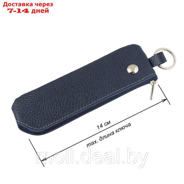 Ключница на молнии, длина 17 см, цвет синий - фото 2 - id-p226887623