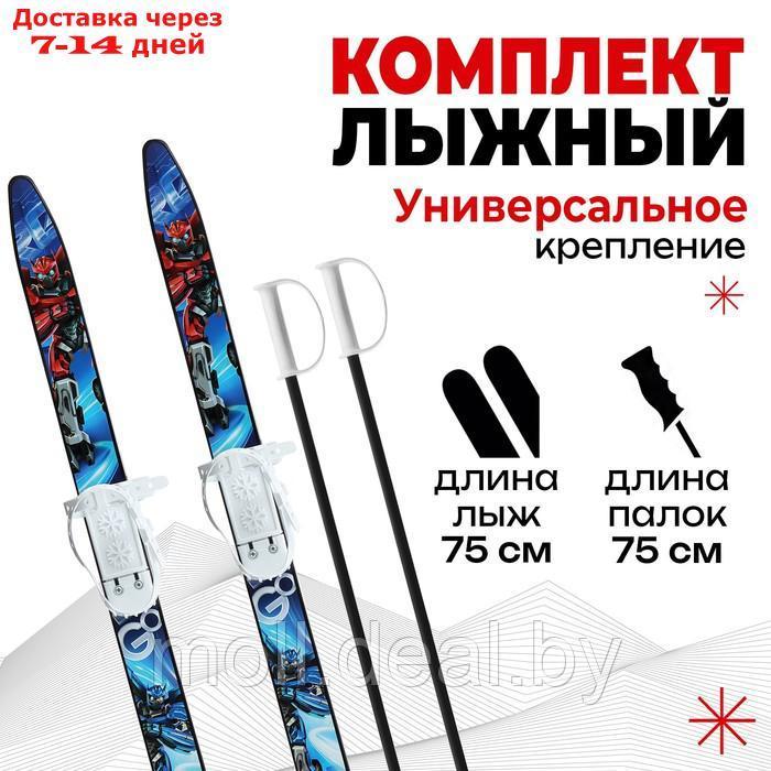 Комплект лыжный детский: лыжи 75 см, палки 75 см - фото 1 - id-p227095735