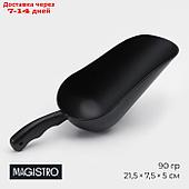 Совок Magistro Alum black, 90 грамм, цвет чёрный