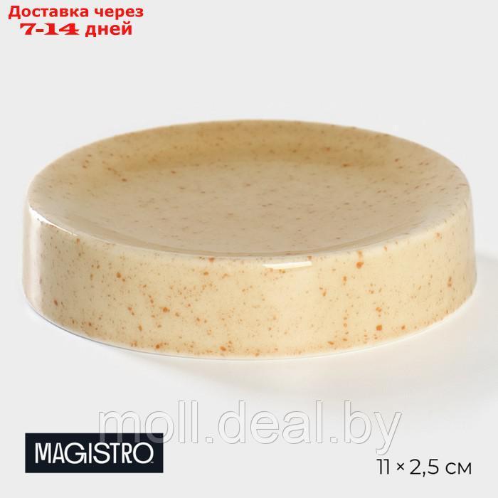 Блюдо сервировочное фарфоровое Magistro Stone, d=11 см - фото 1 - id-p227076892