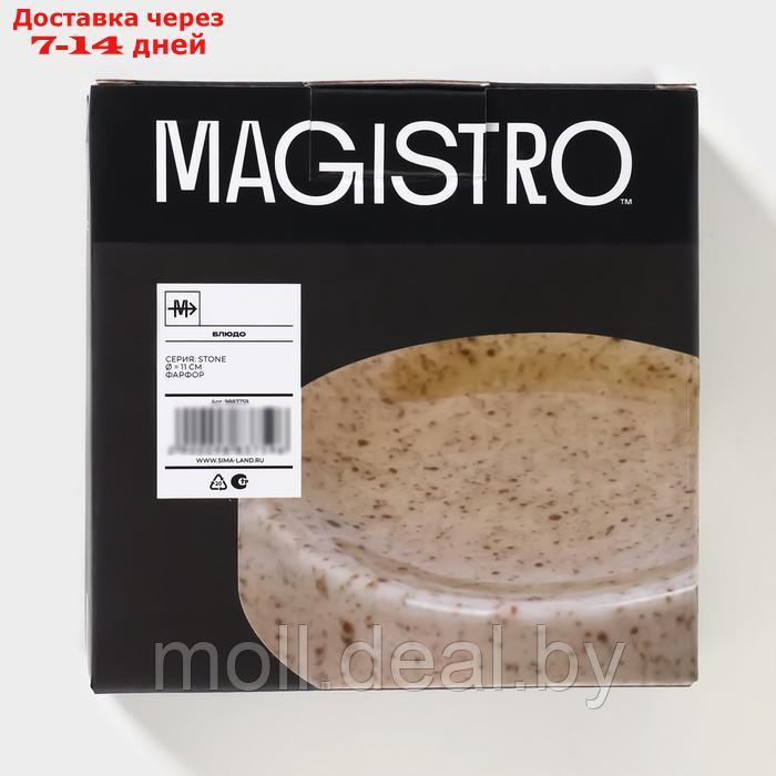 Блюдо сервировочное фарфоровое Magistro Stone, d=11 см - фото 6 - id-p227076892