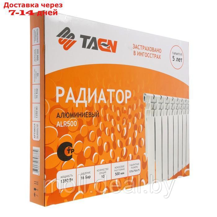 Радиатор алюминиевый TAEN ALR, 500 х 75 мм, 10 секций, 1350 Вт - фото 2 - id-p227093839