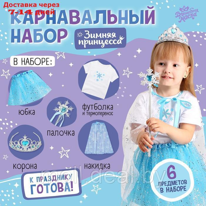 Карнавальный набор "Зимняя принцесса" футболка, юбка, накидка, диадема - фото 1 - id-p227100592